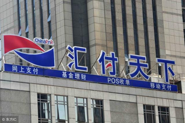 汇付天下什么时候上市(汇付天下香港上市)