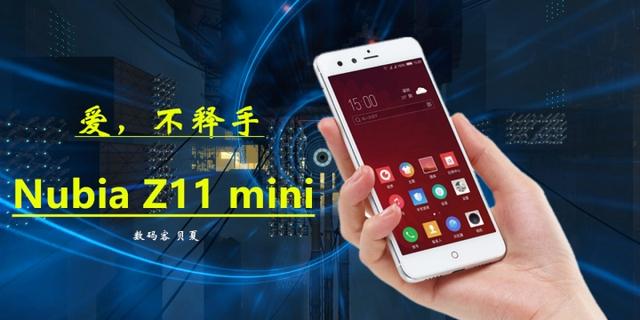 爱，不释手！Nubia Z11 mini彻底拆箱