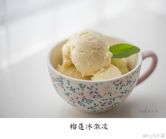 榴莲不仅好吃 做成冰淇淋和夏天简直是绝配！