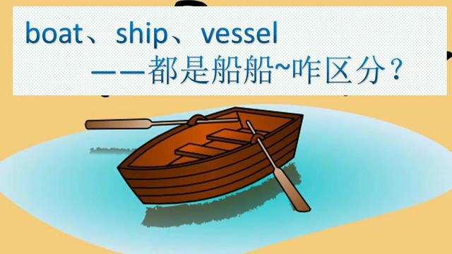 boat是什么意思(boat怎么读)