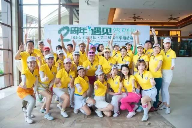 168大连女子高尔夫球6月21日成立大典，欢迎优雅男士踊跃报