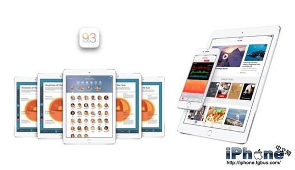 苹果发布iOS 9.3 beta1：新功能介绍/固件下载