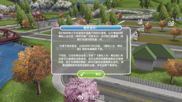 《模拟人生：畅玩版》手游游戏中国地区停售