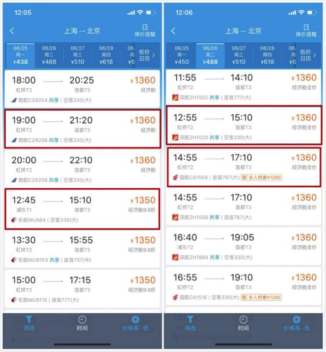 机票全价查询机票全价表
