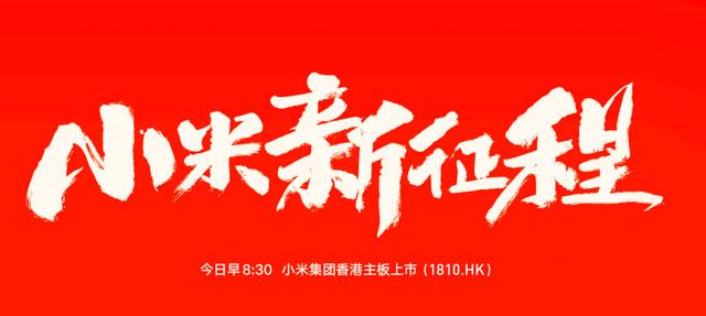 小米 8 年多来所有手机大盘点：它们铸就了小米上市的坚实基础