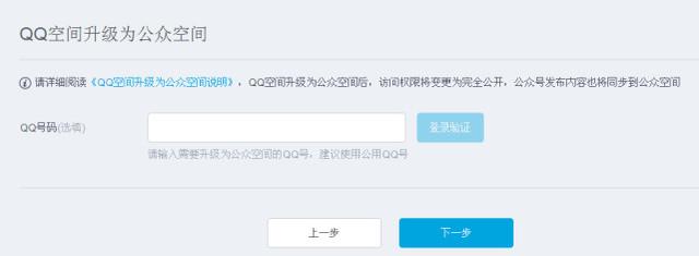 QQ认证空间已升级QQ公众空间，申请地址是？