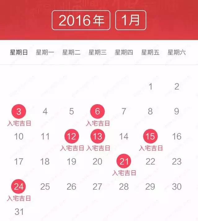 2016年黄历查询(2020年最佳的入宅吉日)