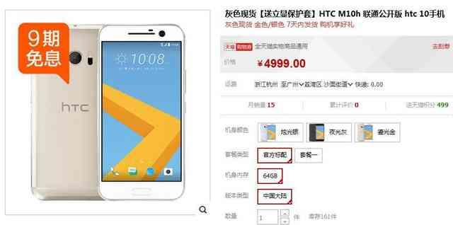 中国发行骁龙820版HTC 10交货卖4999元!互联网有点儿坑