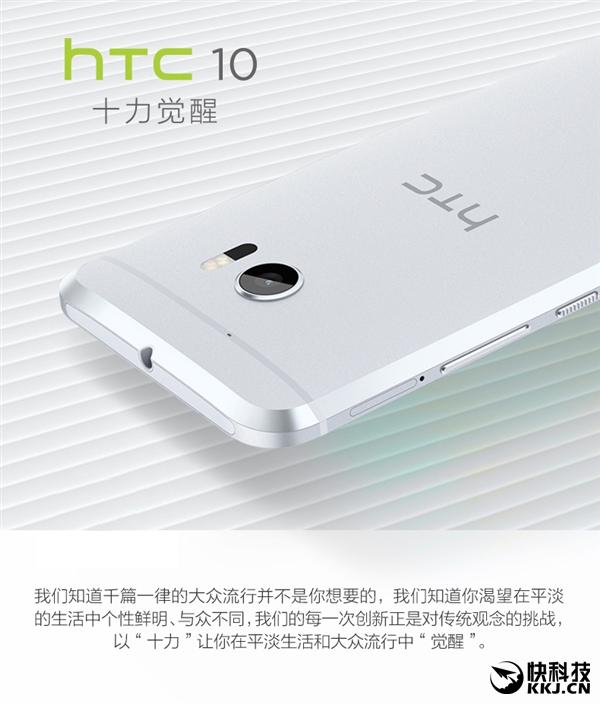 国行骁龙820版HTC 10开卖！4999元