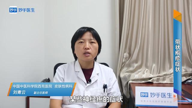 帶狀皰疹是什麼意思(帶狀皰疹後兩個月癌)