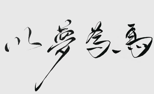 仗剑走天涯什么意思仗剑走天涯下一句