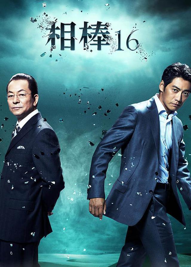 相棒第16季在线观看 西瓜视频