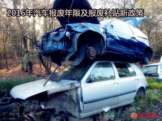 上海汽车报废年限