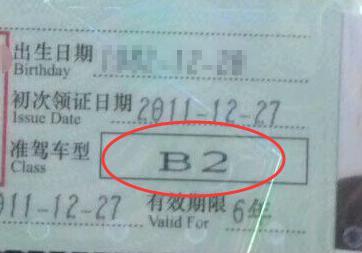驾驶证b证多少钱(考b2驾照需要多少钱)