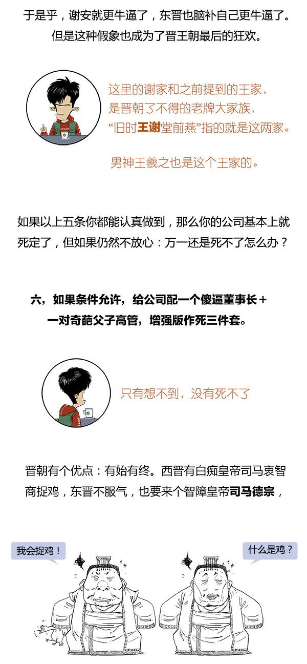 Stone历史剧 -- 两晋 之 东晋真纠结