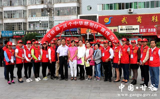 甘谷举行首个“中华慈善日”宣传活动
