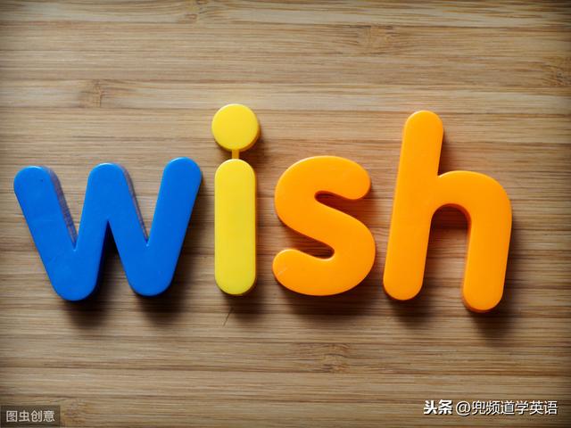 wishes是什麼意思(bestwishes是什麼意思)