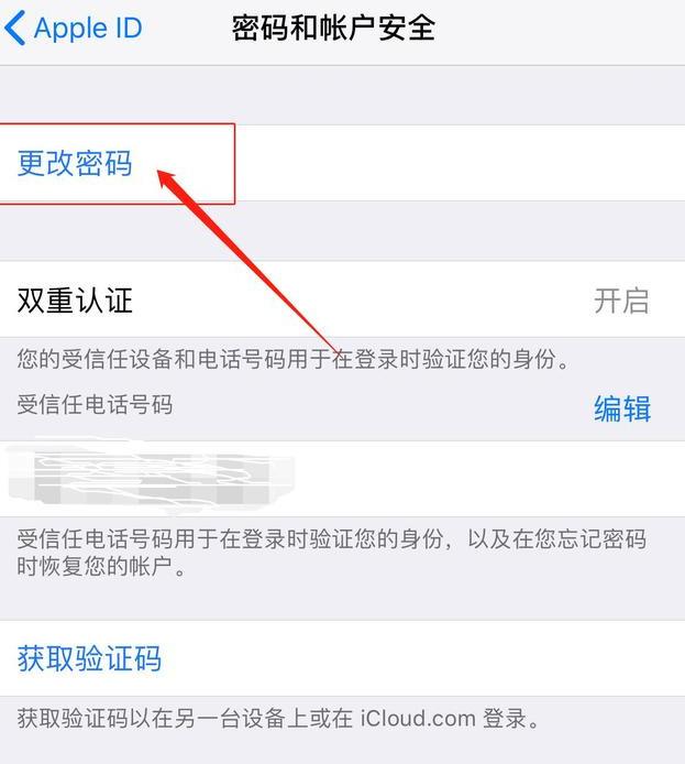 appleid密码忘记了怎么找回