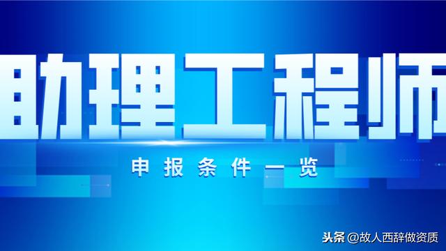 助理安全工程師報考條件(助理安全工程師有用嗎)