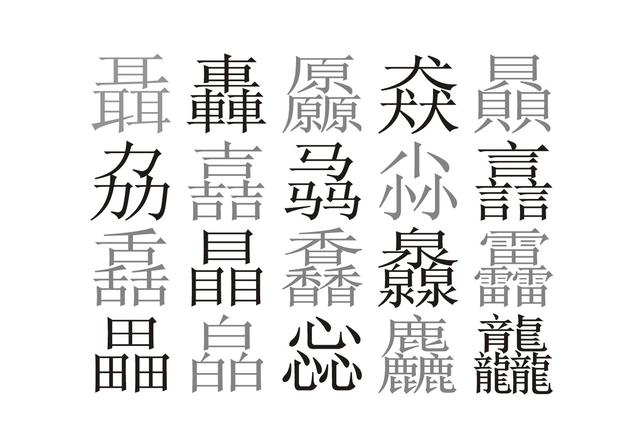 垚是什么意思(垚字取名的寓意)