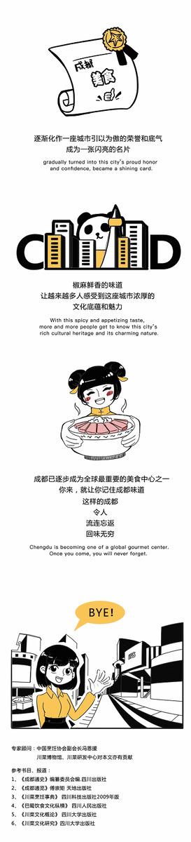 曝光！一圖竟能道出成都變“吃貨天堂”的秘密？