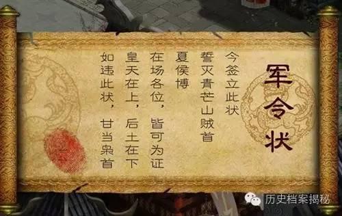 军令状是什么意思