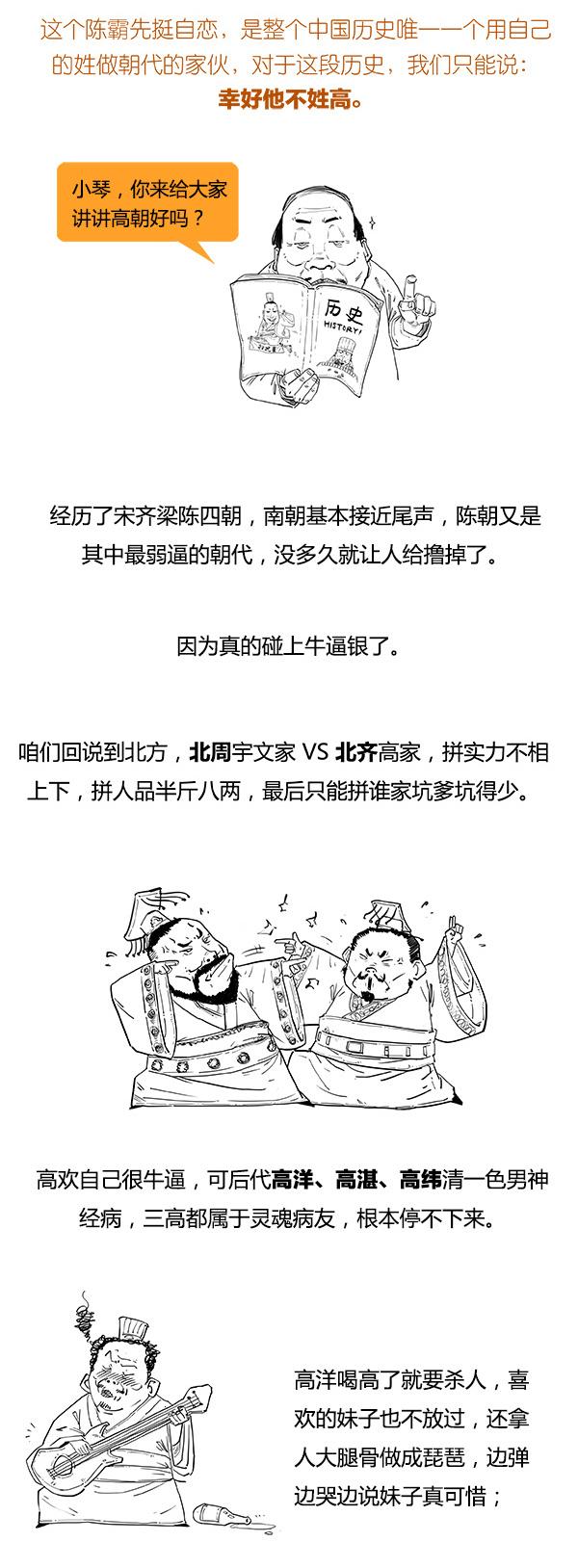 Stone历史剧 -- 南北朝里多败家