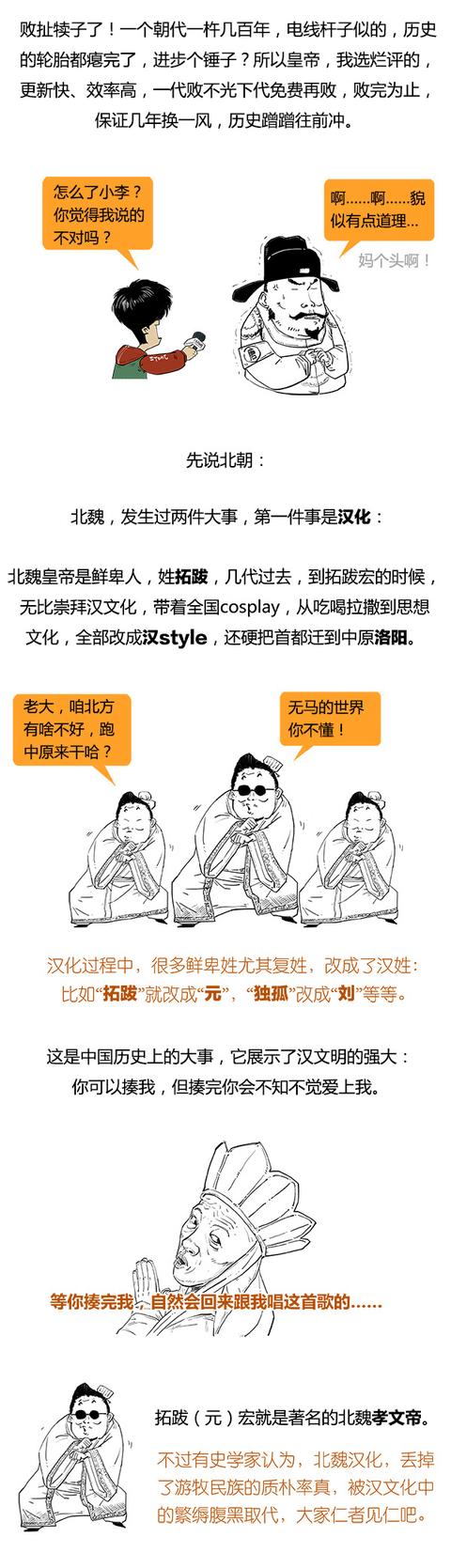 Stone历史剧 -- 南北朝里多败家