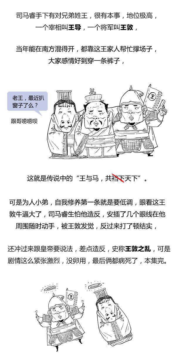 Stone历史剧 -- 两晋 之 东晋真纠结