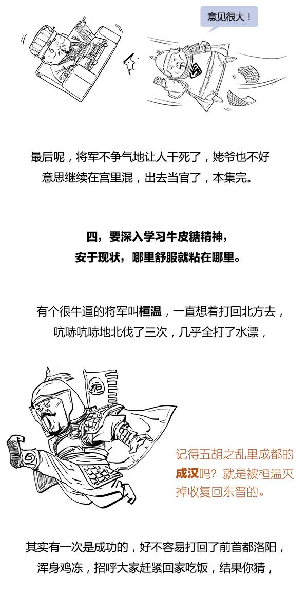 Stone历史剧 -- 两晋 之 东晋真纠结