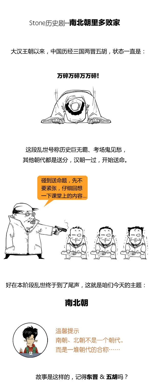 Stone历史剧 -- 南北朝里多败家