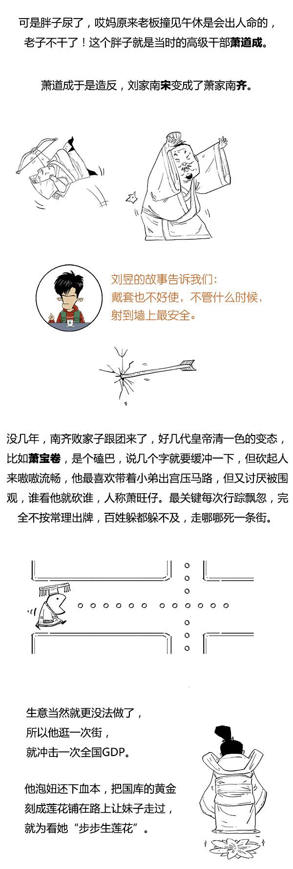 Stone历史剧 -- 南北朝里多败家