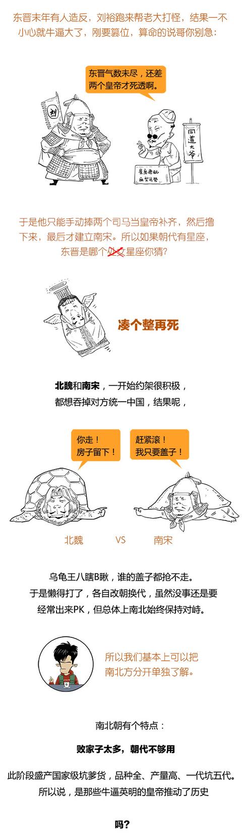 Stone历史剧 -- 南北朝里多败家