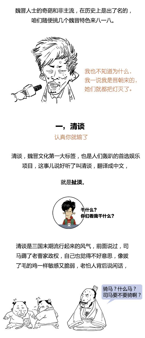 Stone历史剧 -- 魏晋奇葩说