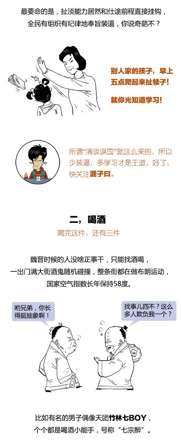 Stone历史剧 -- 魏晋奇葩说