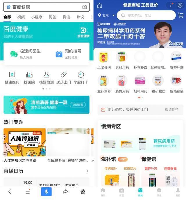 百度健康赋能药企，搭建“互联网＋精准医药服务”平台