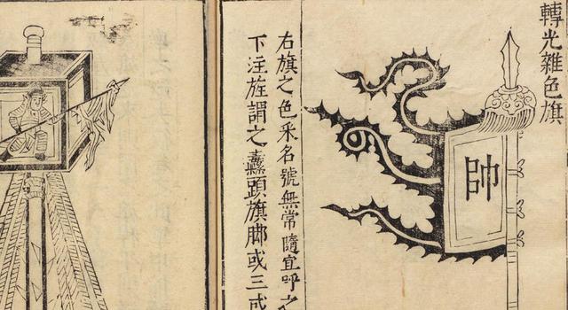 中国最早的军事密码本：《武经总要字验》
