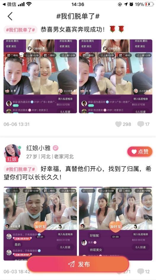 珍婚视频相亲新玩法 红娘助力让交友更简单