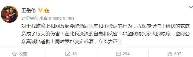 王岳伦的回应来了：向老婆和家人道歉，承认自己的不检点行为