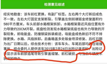 這個(gè)鑒定案例可能是國(guó)內(nèi)第一，開(kāi)了2年后，發(fā)現(xiàn)有事故還真給判了
