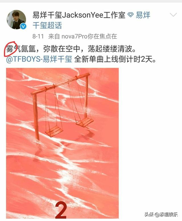 易烊千玺新歌《粉雾海》半小时破50万评论！王源王俊凯力挺，真赞