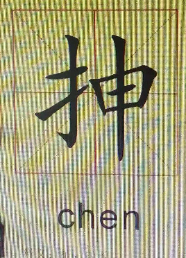 抻是什么意思抻怎么读