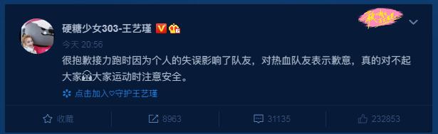 出意外！《新星运动会》王艺瑾摔倒、何洛洛受伤，女方被批后道歉