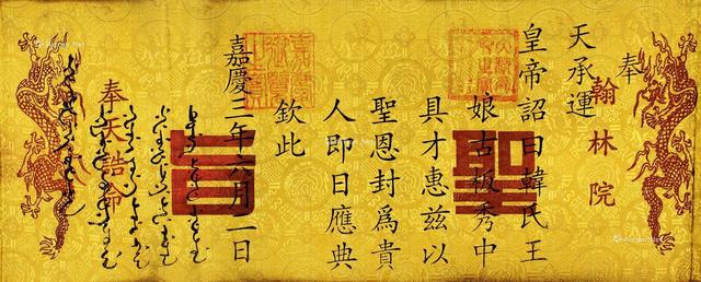 奉天承运是什么意思