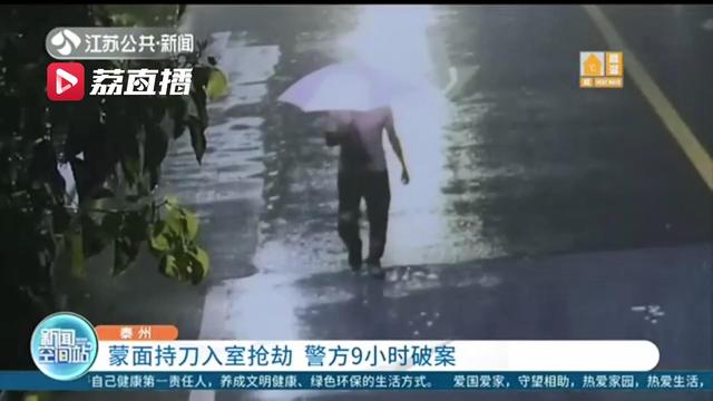 蒙面男持刀夜间入室抢劫 9小时后被捉拿归案