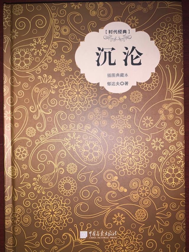 沉沦是什么意思沉沦在爱情中什么意思