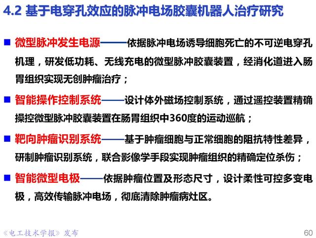 前沿技术报告｜重庆大学姚陈果教授：高压超短脉冲技术及应用