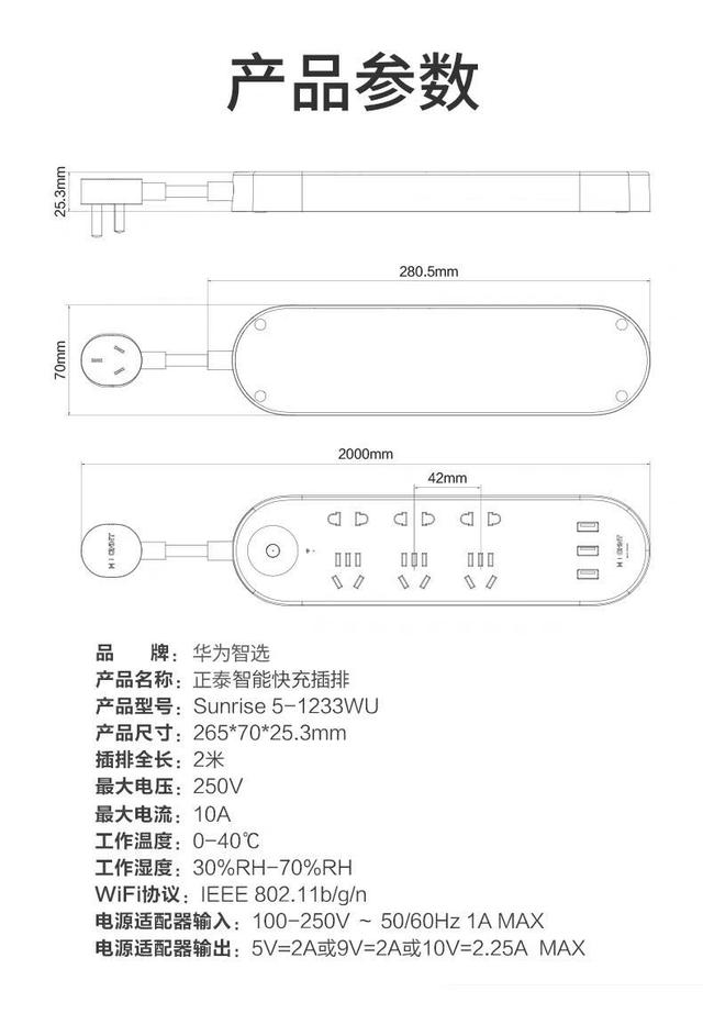 国产家居好物推荐｜华为正泰智能快充插排