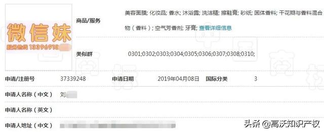 有人申请“微信妹”商标，怕是不知道腾讯的商标布局有多强大