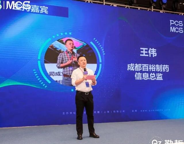 PCS&MCS2020中国医药&医疗器械CIO峰会圆满落幕